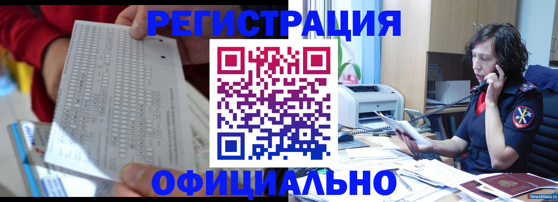 купить прописку в Орске