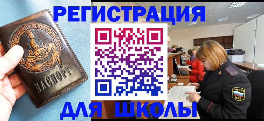 временная регистрация 2025 в Орске