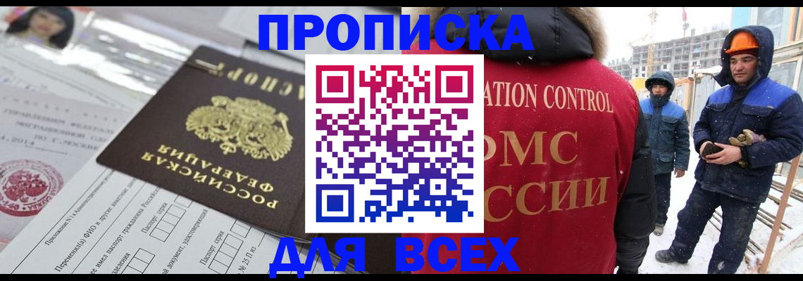 временная регистрация в Орске