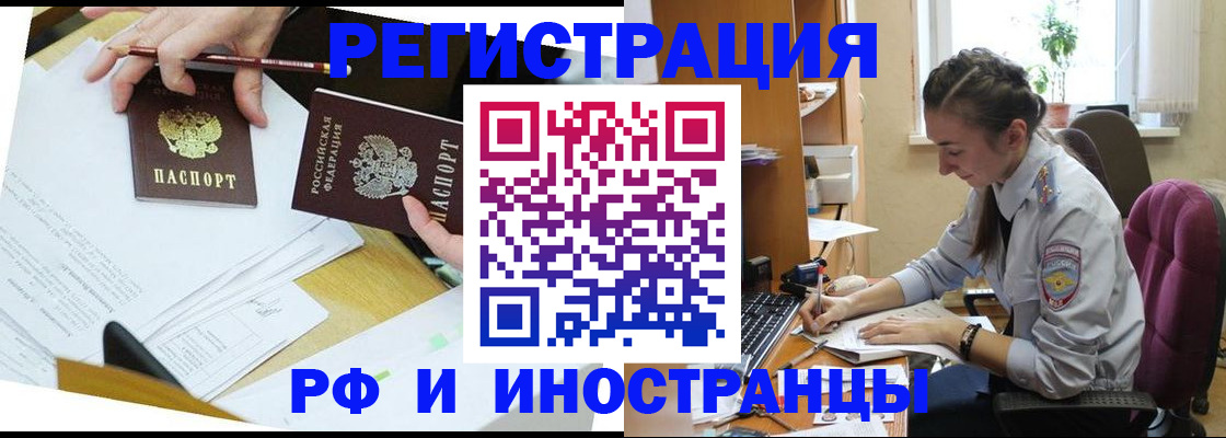 прописка гарантия в Орске