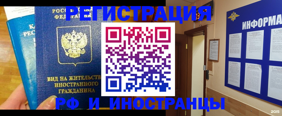 прописка штамп в Орске